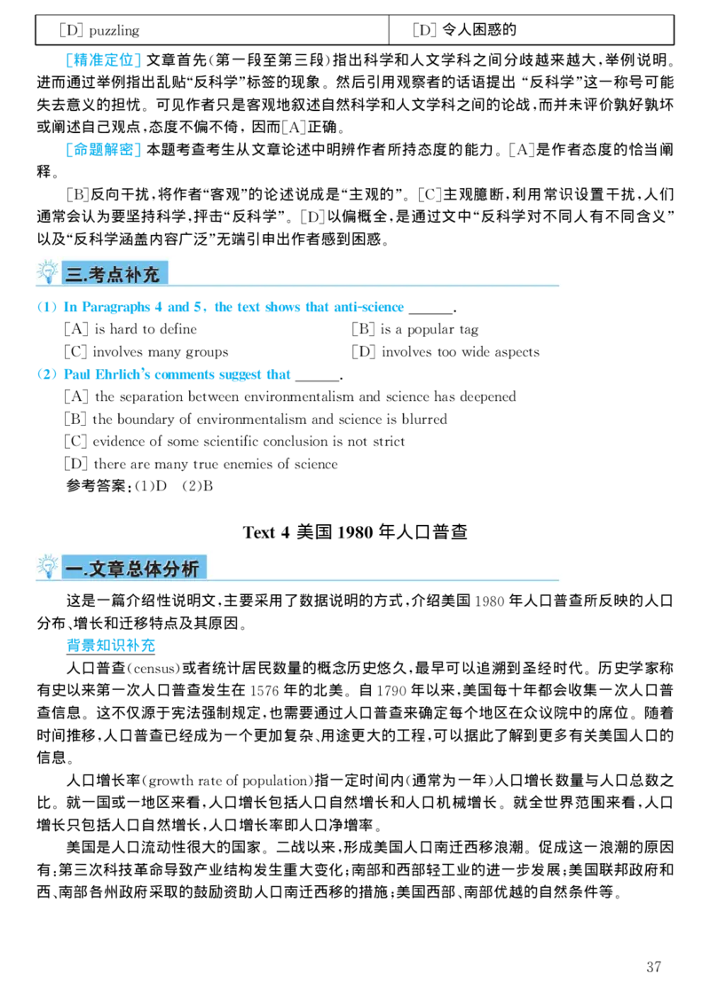 1998年考研英语真题解析_考研真题_x_英语一真题+解析［80-25］_英语一1980-2009真题及解析_1998-2009考研英语一详解（PDF）