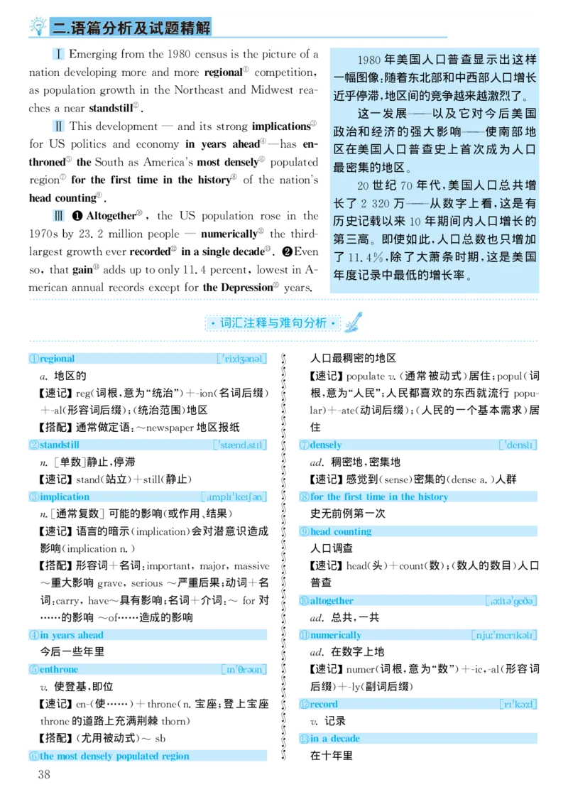 1998年考研英语真题解析_考研真题_x_英语一真题+解析［80-25］_英语一1980-2009真题及解析_1998-2009考研英语一详解（PDF）