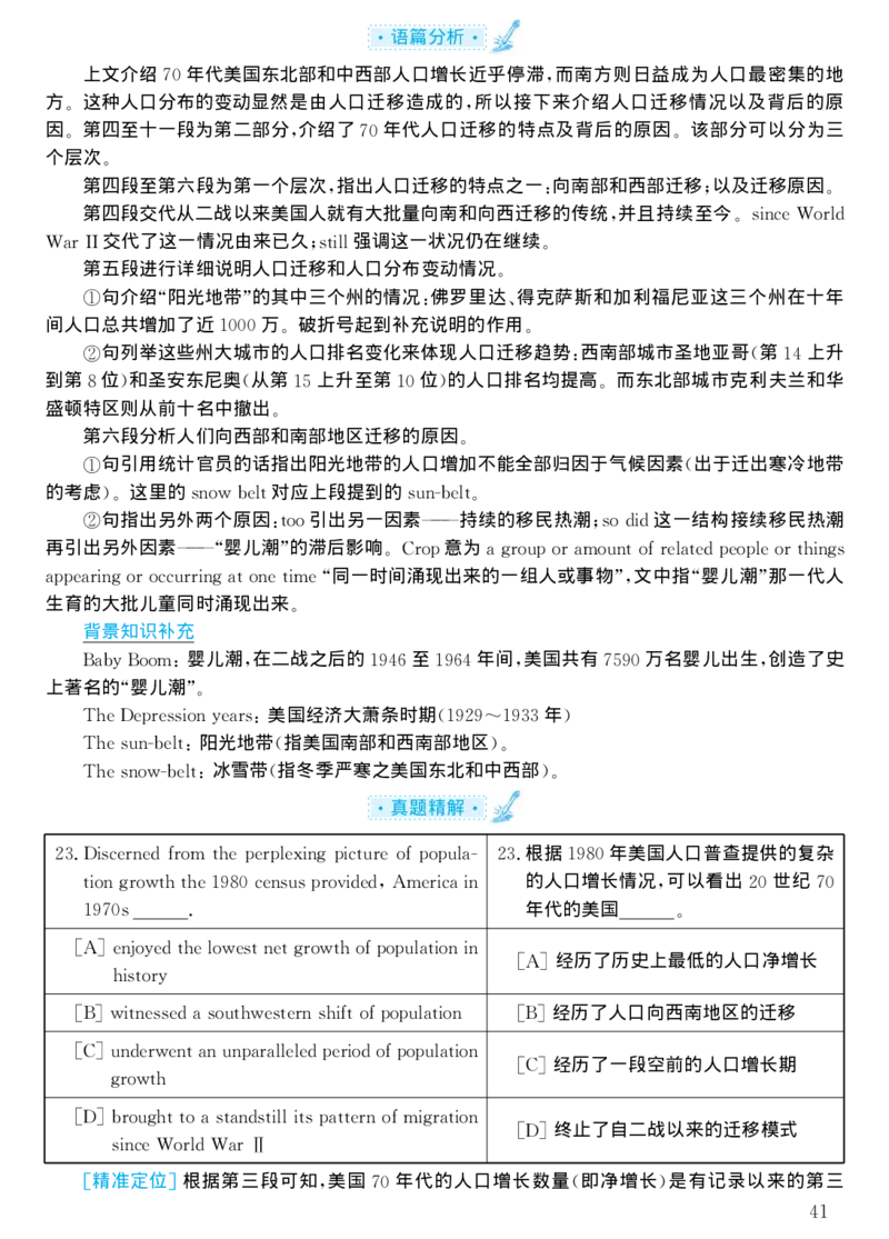 1998年考研英语真题解析_考研真题_x_英语一真题+解析［80-25］_英语一1980-2009真题及解析_1998-2009考研英语一详解（PDF）
