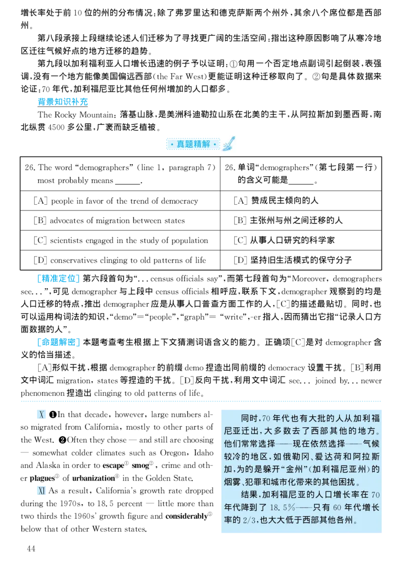 1998年考研英语真题解析_考研真题_x_英语一真题+解析［80-25］_英语一1980-2009真题及解析_1998-2009考研英语一详解（PDF）