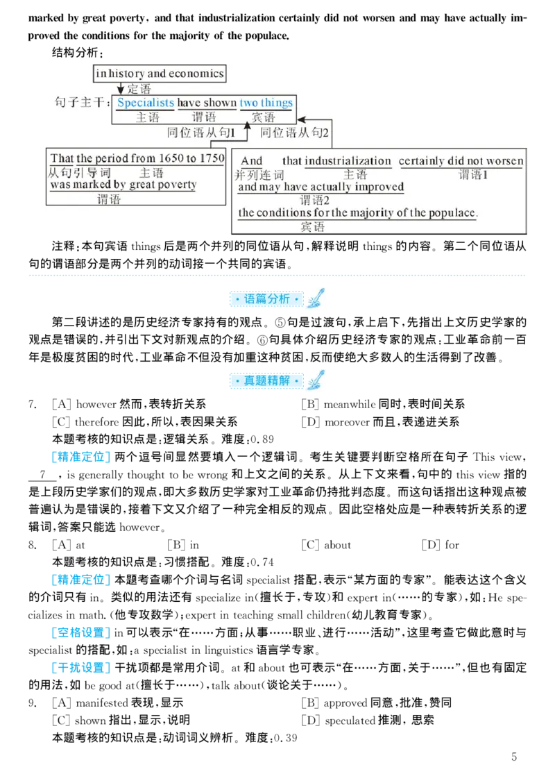 1998年考研英语真题解析_考研真题_x_英语一真题+解析［80-25］_英语一1980-2009真题及解析_1998-2009考研英语一详解（PDF）