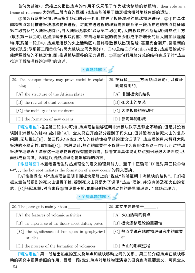 1998年考研英语真题解析_考研真题_x_英语一真题+解析［80-25］_英语一1980-2009真题及解析_1998-2009考研英语一详解（PDF）