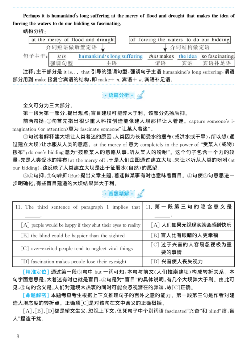 1998年考研英语真题解析_考研真题_x_英语一真题+解析［80-25］_英语一1980-2009真题及解析_1998-2009考研英语一详解（PDF）