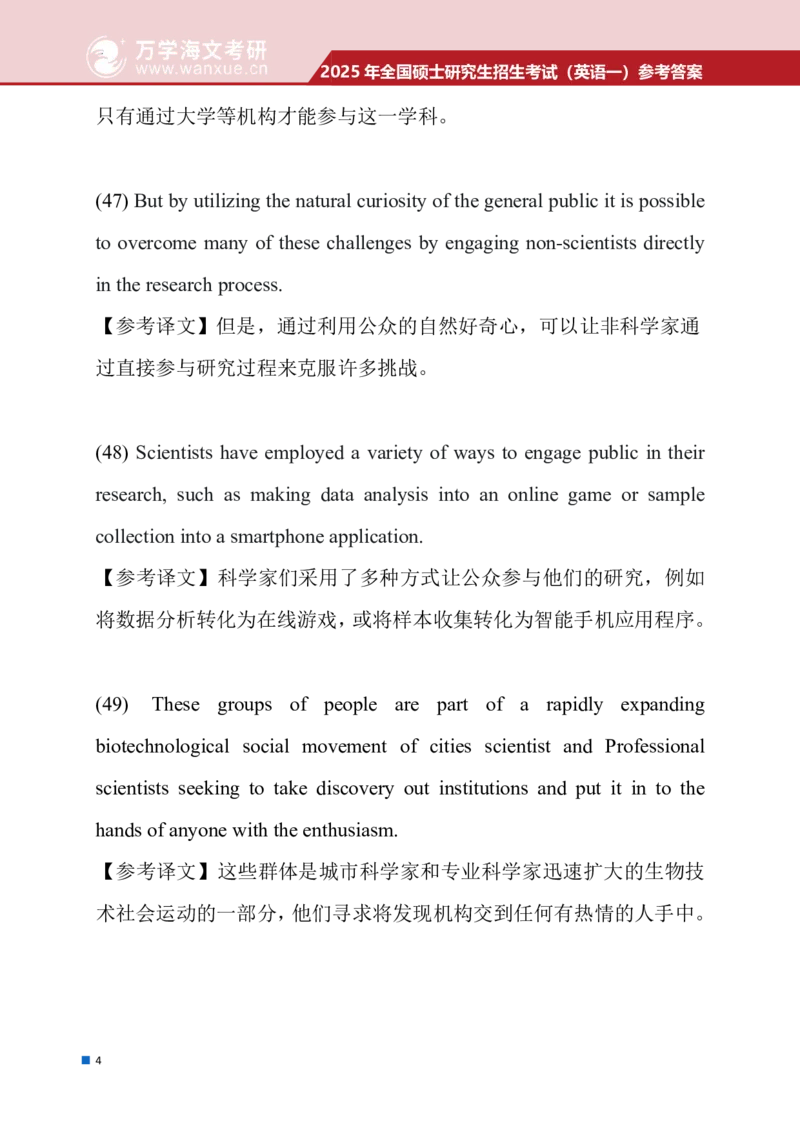 2025英语（一）试题参考答案-完整版_考研真题_x_英语一真题+解析［80-25］