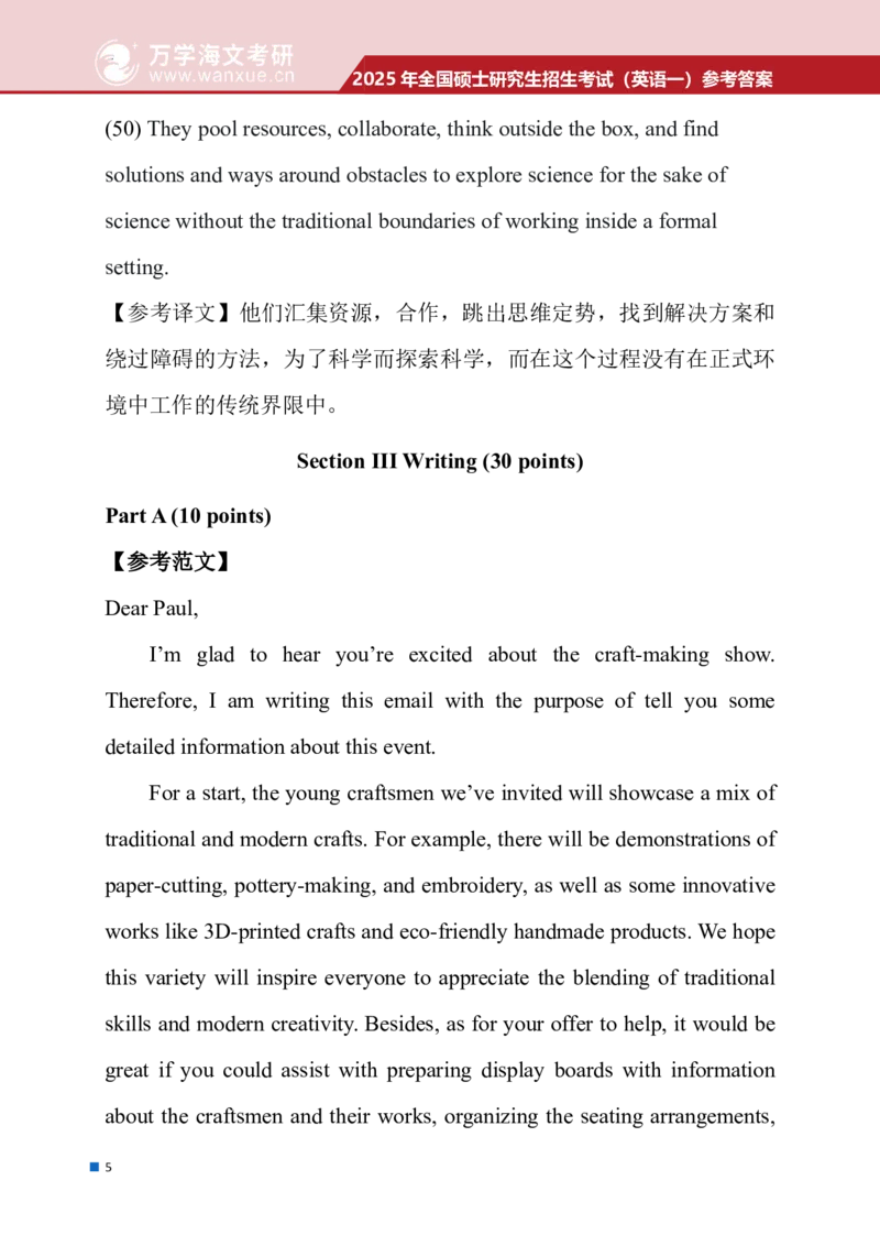 2025英语（一）试题参考答案-完整版_考研真题_x_英语一真题+解析［80-25］