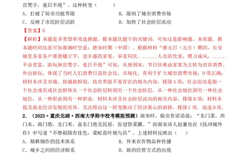 第07讲辽宋夏金元的经济、社会和文化（解析版）_07高考历史_2024年新高考资料_1.2024一轮复习_2024年高考历史一轮复习讲练测（新教材新高考）