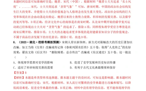 第07讲辽宋夏金元的经济、社会和文化（解析版）_07高考历史_2024年新高考资料_1.2024一轮复习_2024年高考历史一轮复习讲练测（新教材新高考）