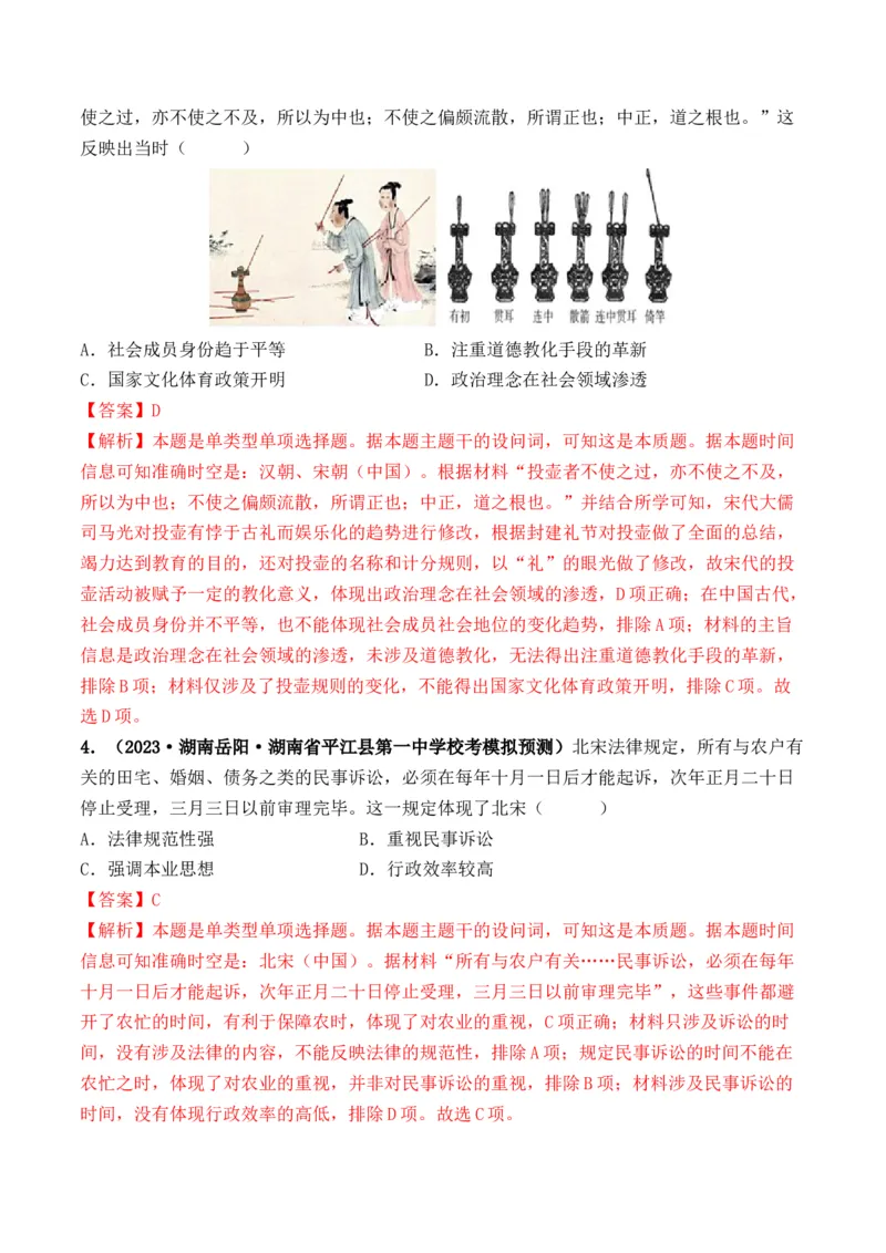 第07讲辽宋夏金元的经济、社会和文化（解析版）_07高考历史_2024年新高考资料_1.2024一轮复习_2024年高考历史一轮复习讲练测（新教材新高考）