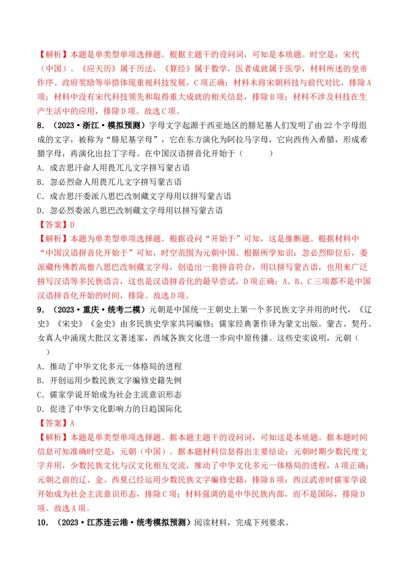 第07讲辽宋夏金元的经济、社会和文化（解析版）_07高考历史_2024年新高考资料_1.2024一轮复习_2024年高考历史一轮复习讲练测（新教材新高考）