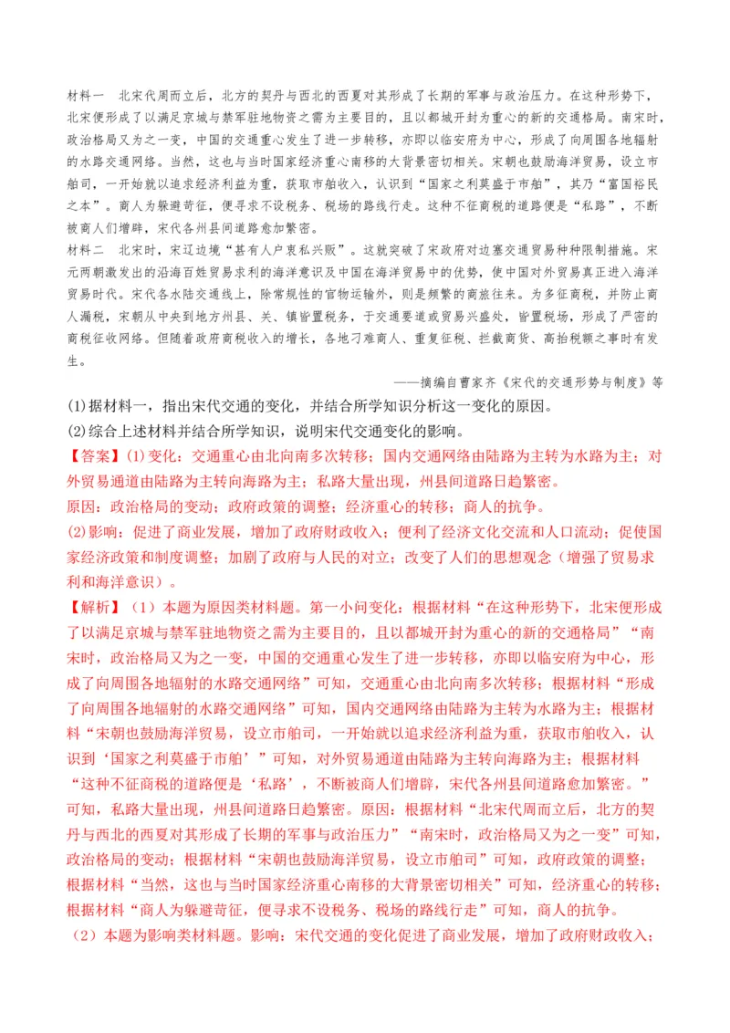 第07讲辽宋夏金元的经济、社会和文化（解析版）_07高考历史_2024年新高考资料_1.2024一轮复习_2024年高考历史一轮复习讲练测（新教材新高考）