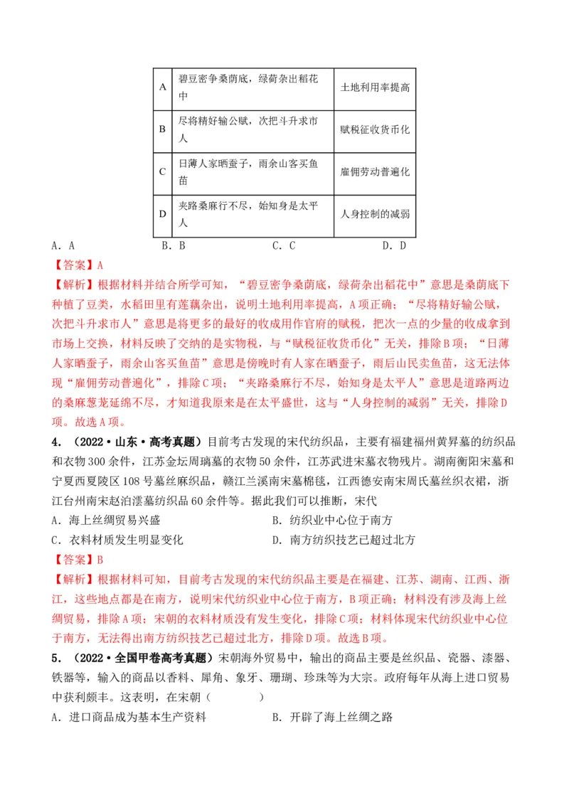 第07讲辽宋夏金元的经济、社会和文化（解析版）_07高考历史_2024年新高考资料_1.2024一轮复习_2024年高考历史一轮复习讲练测（新教材新高考）