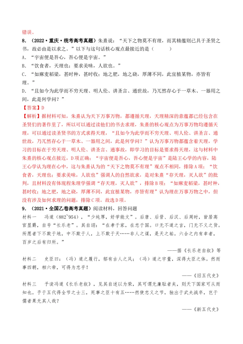 第07讲辽宋夏金元的经济、社会和文化（解析版）_07高考历史_2024年新高考资料_1.2024一轮复习_2024年高考历史一轮复习讲练测（新教材新高考）