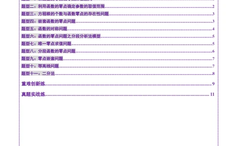 第07讲函数与方程（十一大题型）（练习）（原卷版）_2025年新高考资料_一轮复习_2025年高考数学一轮复习讲练测（新教材新高考，含2024高考真题）_第二章函数与基本初等函数