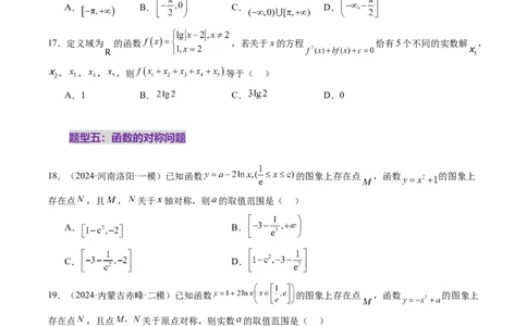第07讲函数与方程（十一大题型）（练习）（原卷版）_2025年新高考资料_一轮复习_2025年高考数学一轮复习讲练测（新教材新高考，含2024高考真题）_第二章函数与基本初等函数