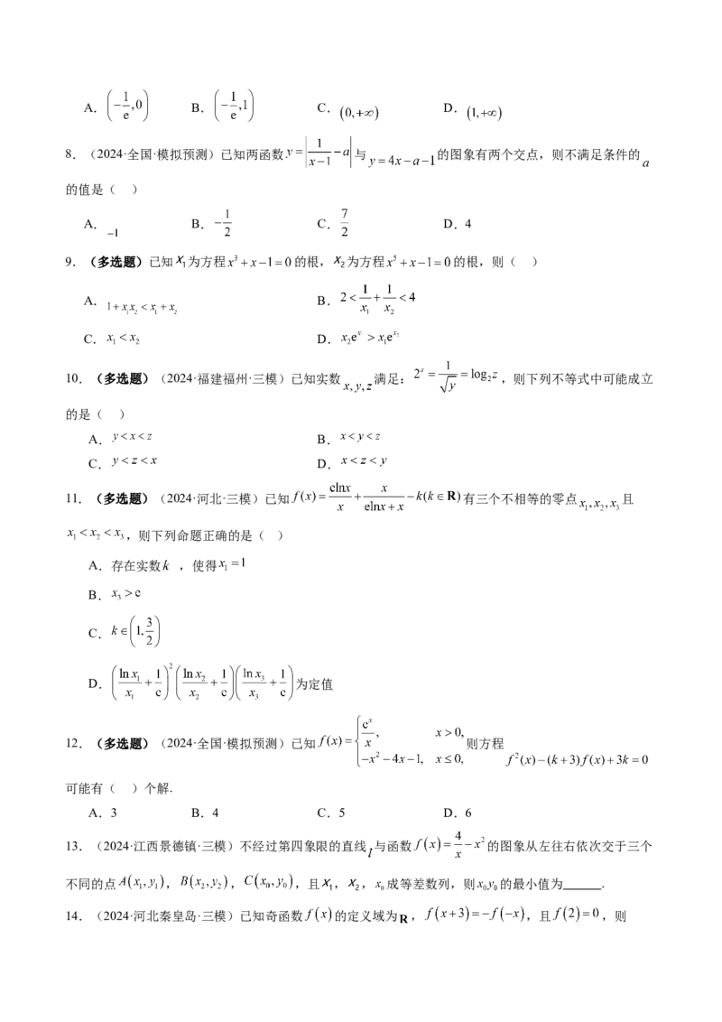 第07讲函数与方程（十一大题型）（练习）（原卷版）_2025年新高考资料_一轮复习_2025年高考数学一轮复习讲练测（新教材新高考，含2024高考真题）_第二章函数与基本初等函数