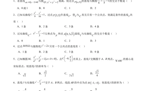 第08讲直线与圆锥曲线的位置关系（八大题型）（练习）（原卷版）_02高考数学_2025年新高考资料_一轮复习_2025年高考数学一轮复习讲练测（新教材新高考，含2024高考真题）