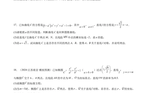 第08讲直线与圆锥曲线的位置关系（八大题型）（练习）（原卷版）_02高考数学_2025年新高考资料_一轮复习_2025年高考数学一轮复习讲练测（新教材新高考，含2024高考真题）