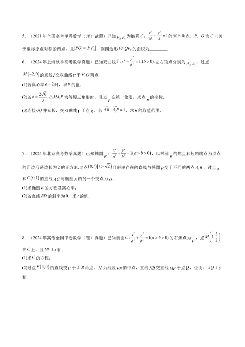 第08讲直线与圆锥曲线的位置关系（八大题型）（练习）（原卷版）_02高考数学_2025年新高考资料_一轮复习_2025年高考数学一轮复习讲练测（新教材新高考，含2024高考真题）