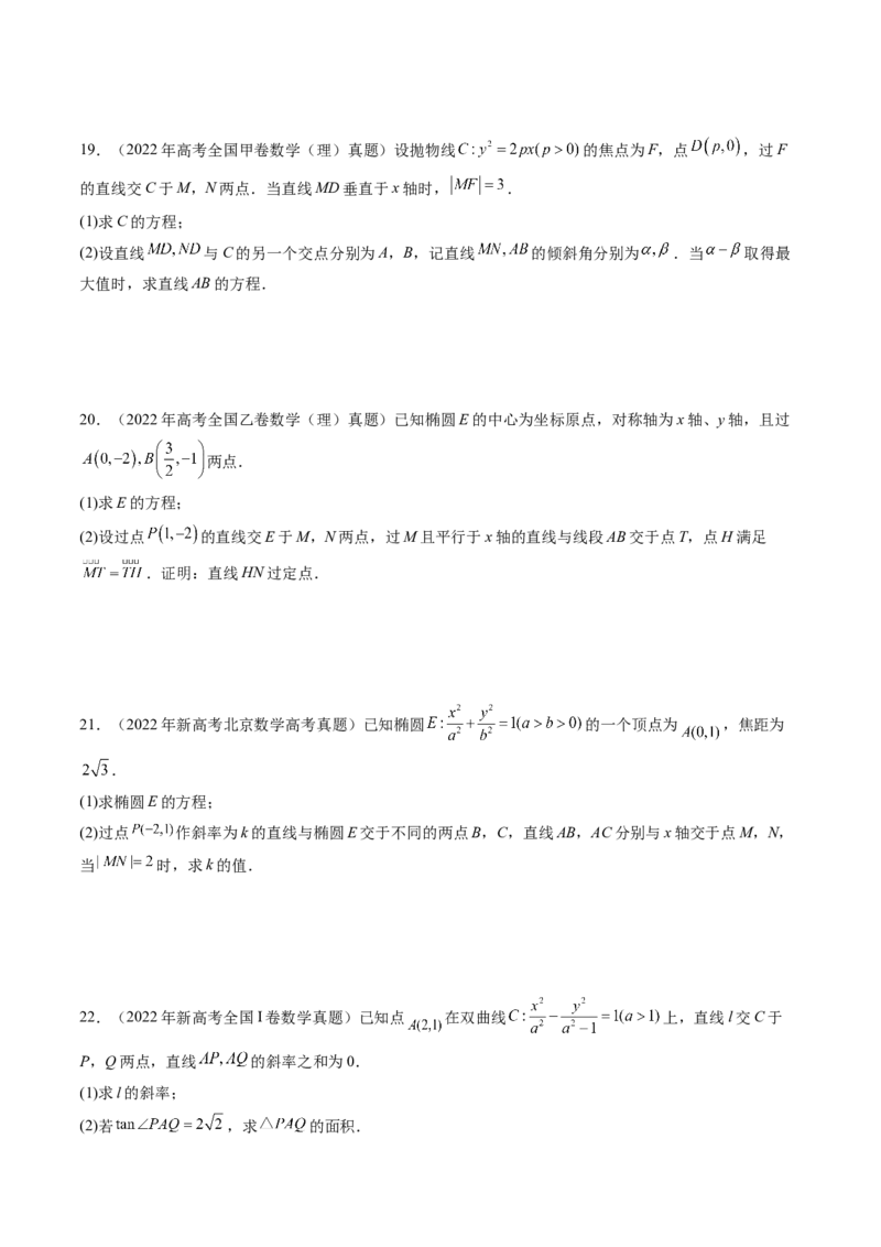 第08讲直线与圆锥曲线的位置关系（八大题型）（练习）（原卷版）_02高考数学_2025年新高考资料_一轮复习_2025年高考数学一轮复习讲练测（新教材新高考，含2024高考真题）