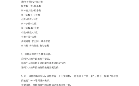 小学奥数必须掌握的30个知识模块_奥数专题合集_H003小学奥数培训班课程+习题_1-6年级上下册奥数