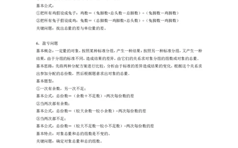 小学奥数必须掌握的30个知识模块_奥数专题合集_H003小学奥数培训班课程+习题_1-6年级上下册奥数