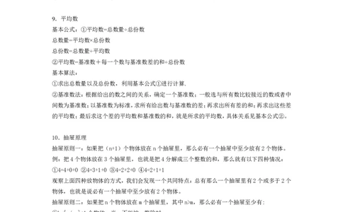 小学奥数必须掌握的30个知识模块_奥数专题合集_H003小学奥数培训班课程+习题_1-6年级上下册奥数