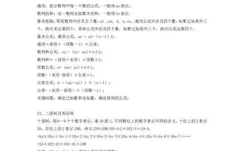 小学奥数必须掌握的30个知识模块_奥数专题合集_H003小学奥数培训班课程+习题_1-6年级上下册奥数