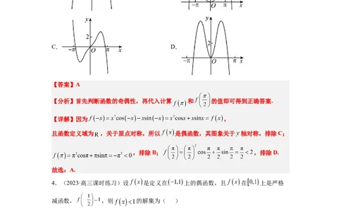 第08练函数的基本性质Ⅱ-奇偶性、周期性和对称性（精练：基础+重难点）一轮复习讲义2024年高考数学高频考点题型归纳与方法总结（新高考通用）解析版_02高考数学_新高考复习资料