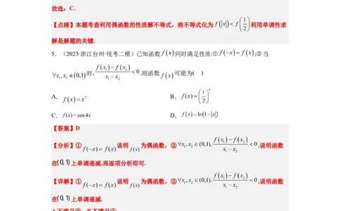 第08练函数的基本性质Ⅱ-奇偶性、周期性和对称性（精练：基础+重难点）一轮复习讲义2024年高考数学高频考点题型归纳与方法总结（新高考通用）解析版_02高考数学_新高考复习资料