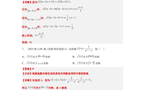 第08练函数的基本性质Ⅱ-奇偶性、周期性和对称性（精练：基础+重难点）一轮复习讲义2024年高考数学高频考点题型归纳与方法总结（新高考通用）解析版_02高考数学_新高考复习资料