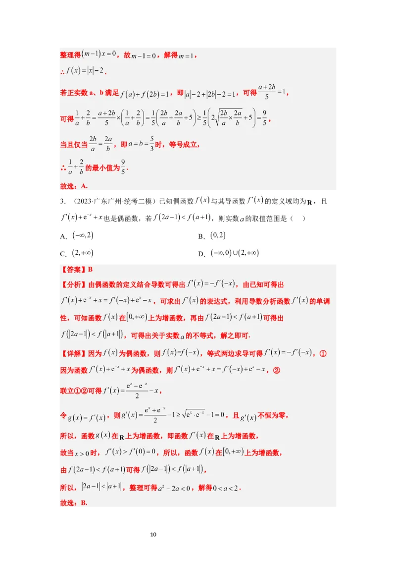 第08练函数的基本性质Ⅱ-奇偶性、周期性和对称性（精练：基础+重难点）一轮复习讲义2024年高考数学高频考点题型归纳与方法总结（新高考通用）解析版_02高考数学_新高考复习资料