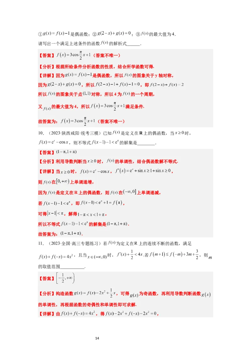 第08练函数的基本性质Ⅱ-奇偶性、周期性和对称性（精练：基础+重难点）一轮复习讲义2024年高考数学高频考点题型归纳与方法总结（新高考通用）解析版_02高考数学_新高考复习资料
