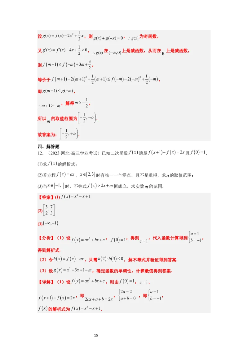 第08练函数的基本性质Ⅱ-奇偶性、周期性和对称性（精练：基础+重难点）一轮复习讲义2024年高考数学高频考点题型归纳与方法总结（新高考通用）解析版_02高考数学_新高考复习资料