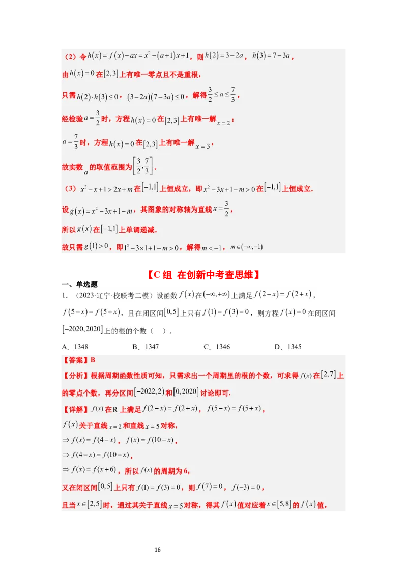 第08练函数的基本性质Ⅱ-奇偶性、周期性和对称性（精练：基础+重难点）一轮复习讲义2024年高考数学高频考点题型归纳与方法总结（新高考通用）解析版_02高考数学_新高考复习资料