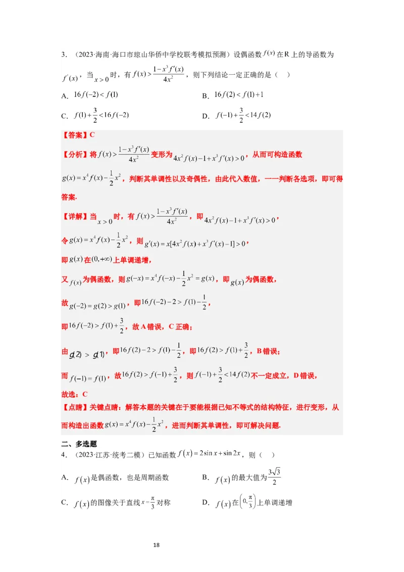 第08练函数的基本性质Ⅱ-奇偶性、周期性和对称性（精练：基础+重难点）一轮复习讲义2024年高考数学高频考点题型归纳与方法总结（新高考通用）解析版_02高考数学_新高考复习资料