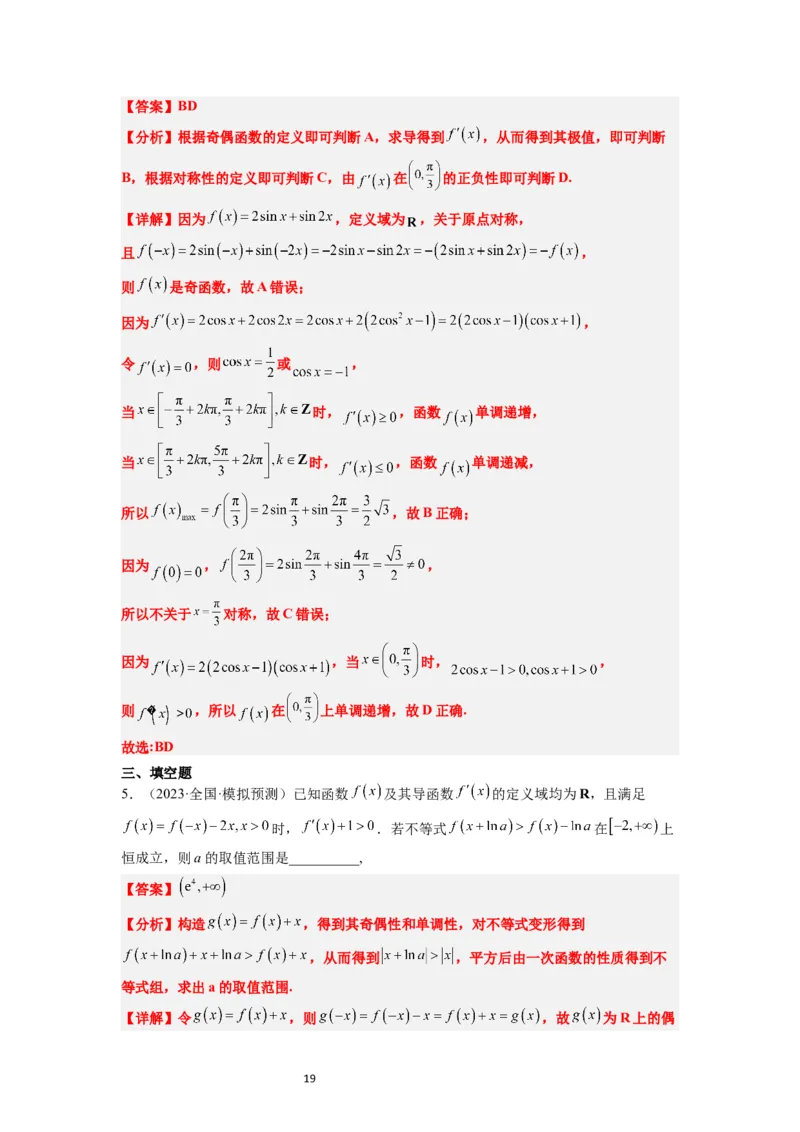 第08练函数的基本性质Ⅱ-奇偶性、周期性和对称性（精练：基础+重难点）一轮复习讲义2024年高考数学高频考点题型归纳与方法总结（新高考通用）解析版_02高考数学_新高考复习资料