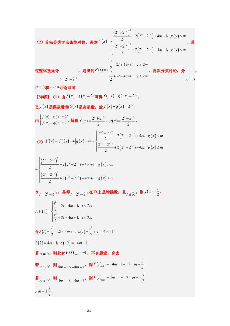 第08练函数的基本性质Ⅱ-奇偶性、周期性和对称性（精练：基础+重难点）一轮复习讲义2024年高考数学高频考点题型归纳与方法总结（新高考通用）解析版_02高考数学_新高考复习资料