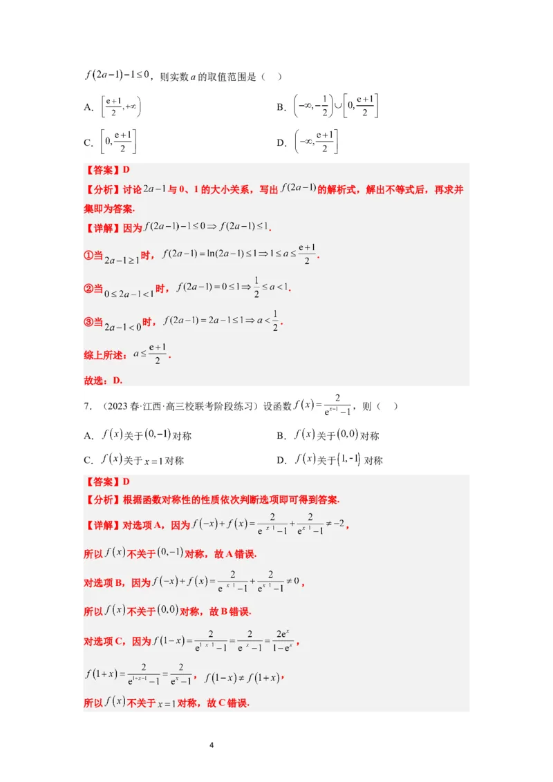 第08练函数的基本性质Ⅱ-奇偶性、周期性和对称性（精练：基础+重难点）一轮复习讲义2024年高考数学高频考点题型归纳与方法总结（新高考通用）解析版_02高考数学_新高考复习资料
