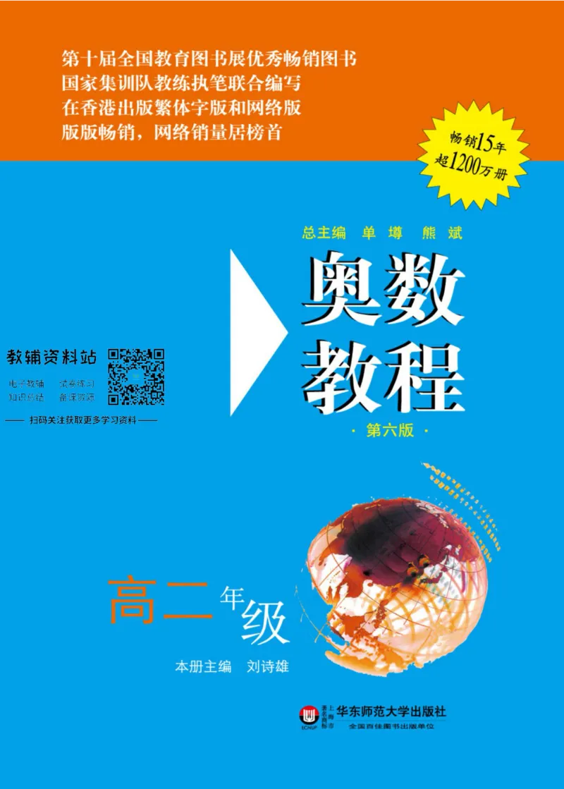 奥数教程&middot;高二年级主书_奥数专题合集_H007奥数类教辅汇总PDF_1~12年级奥数教程