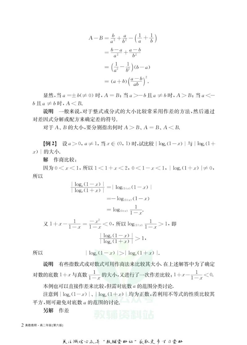 奥数教程&middot;高二年级主书_奥数专题合集_H007奥数类教辅汇总PDF_1~12年级奥数教程