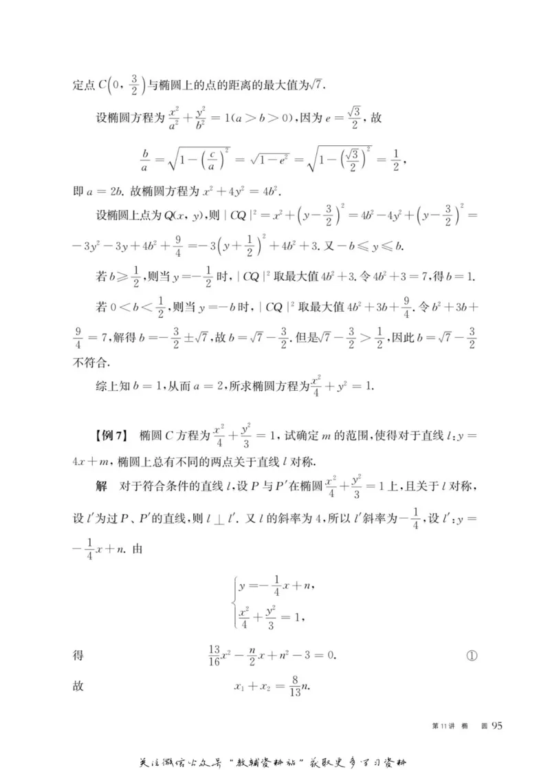 奥数教程&middot;高二年级主书_奥数专题合集_H007奥数类教辅汇总PDF_1~12年级奥数教程