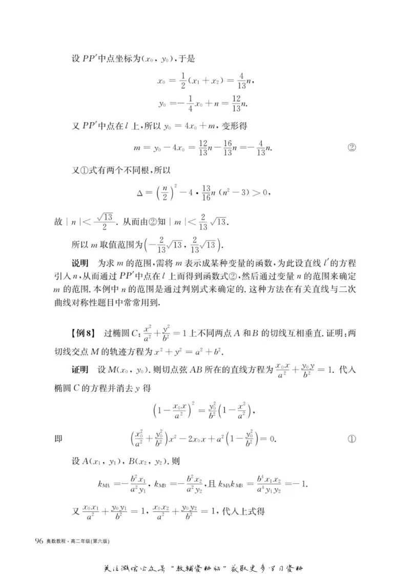 奥数教程&middot;高二年级主书_奥数专题合集_H007奥数类教辅汇总PDF_1~12年级奥数教程