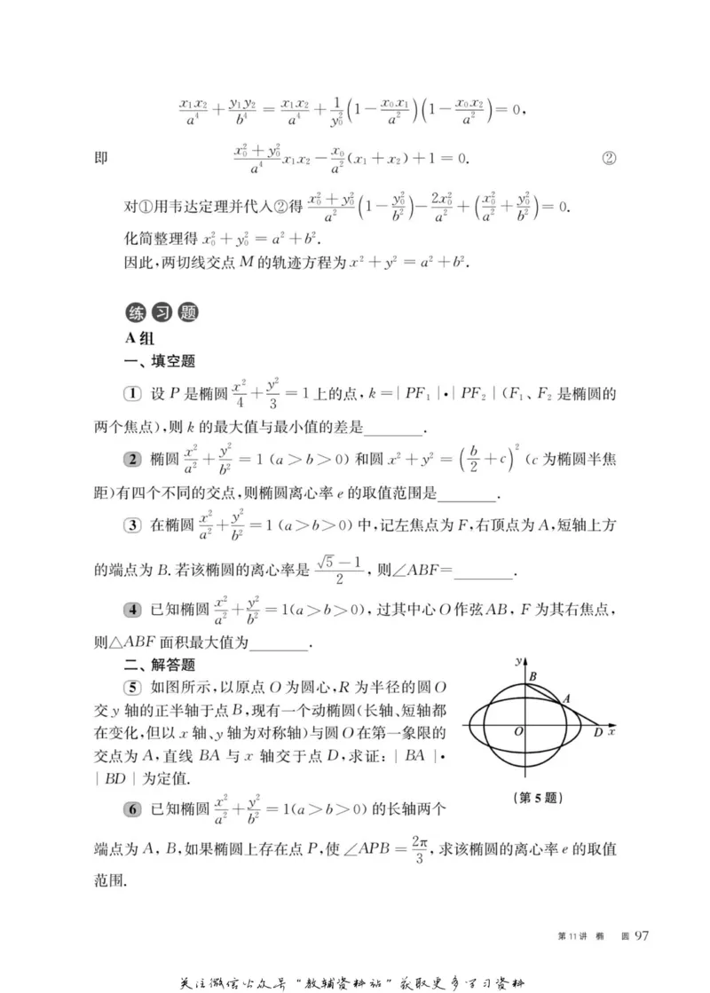 奥数教程&middot;高二年级主书_奥数专题合集_H007奥数类教辅汇总PDF_1~12年级奥数教程