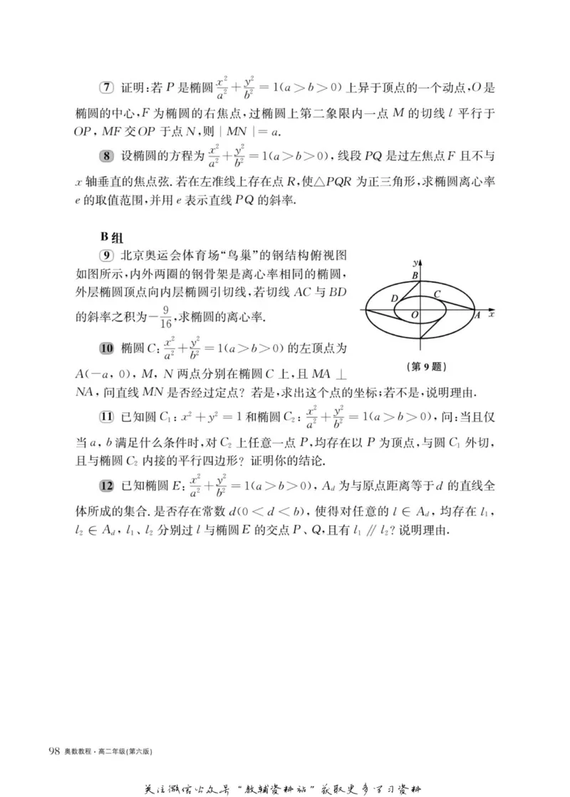 奥数教程&middot;高二年级主书_奥数专题合集_H007奥数类教辅汇总PDF_1~12年级奥数教程
