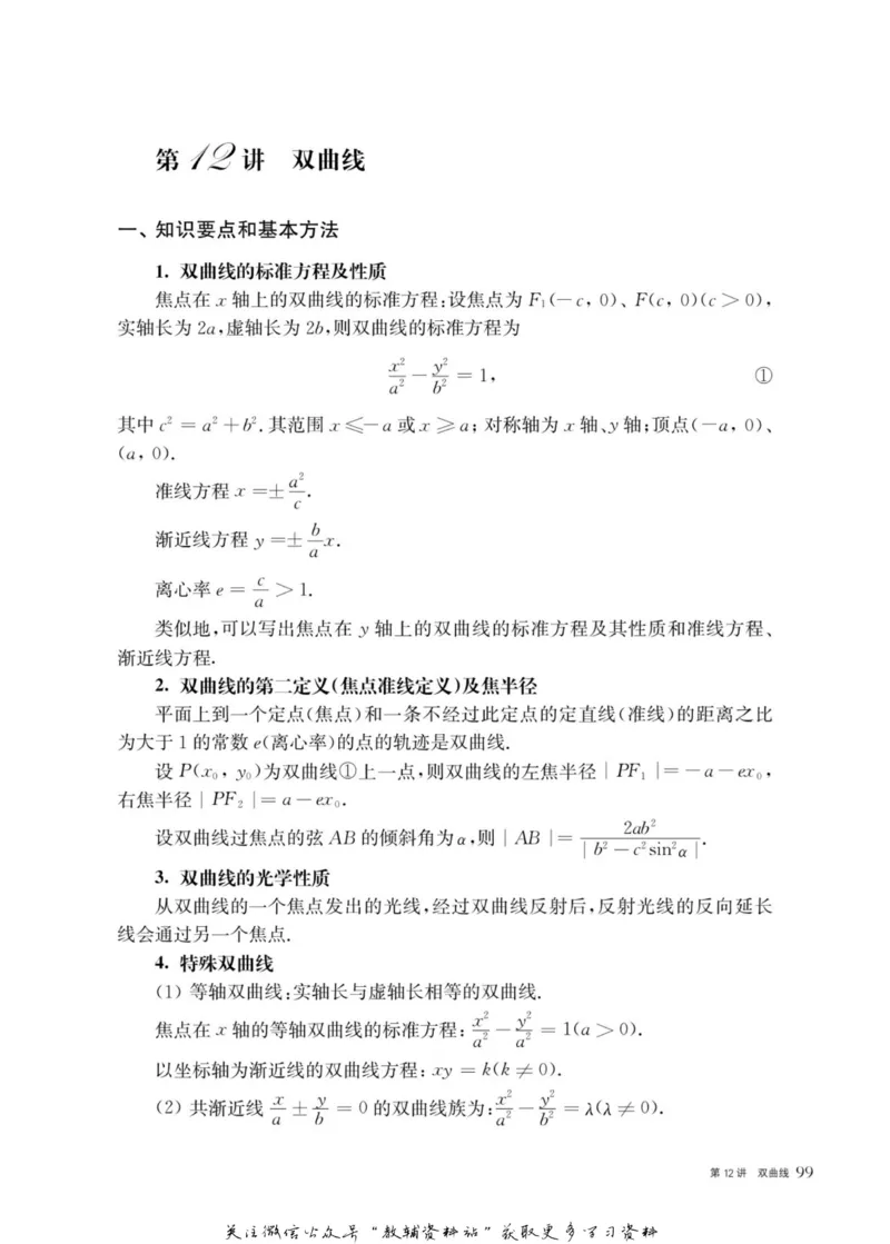 奥数教程&middot;高二年级主书_奥数专题合集_H007奥数类教辅汇总PDF_1~12年级奥数教程