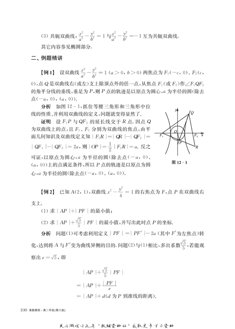奥数教程&middot;高二年级主书_奥数专题合集_H007奥数类教辅汇总PDF_1~12年级奥数教程
