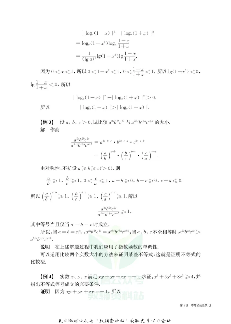 奥数教程&middot;高二年级主书_奥数专题合集_H007奥数类教辅汇总PDF_1~12年级奥数教程