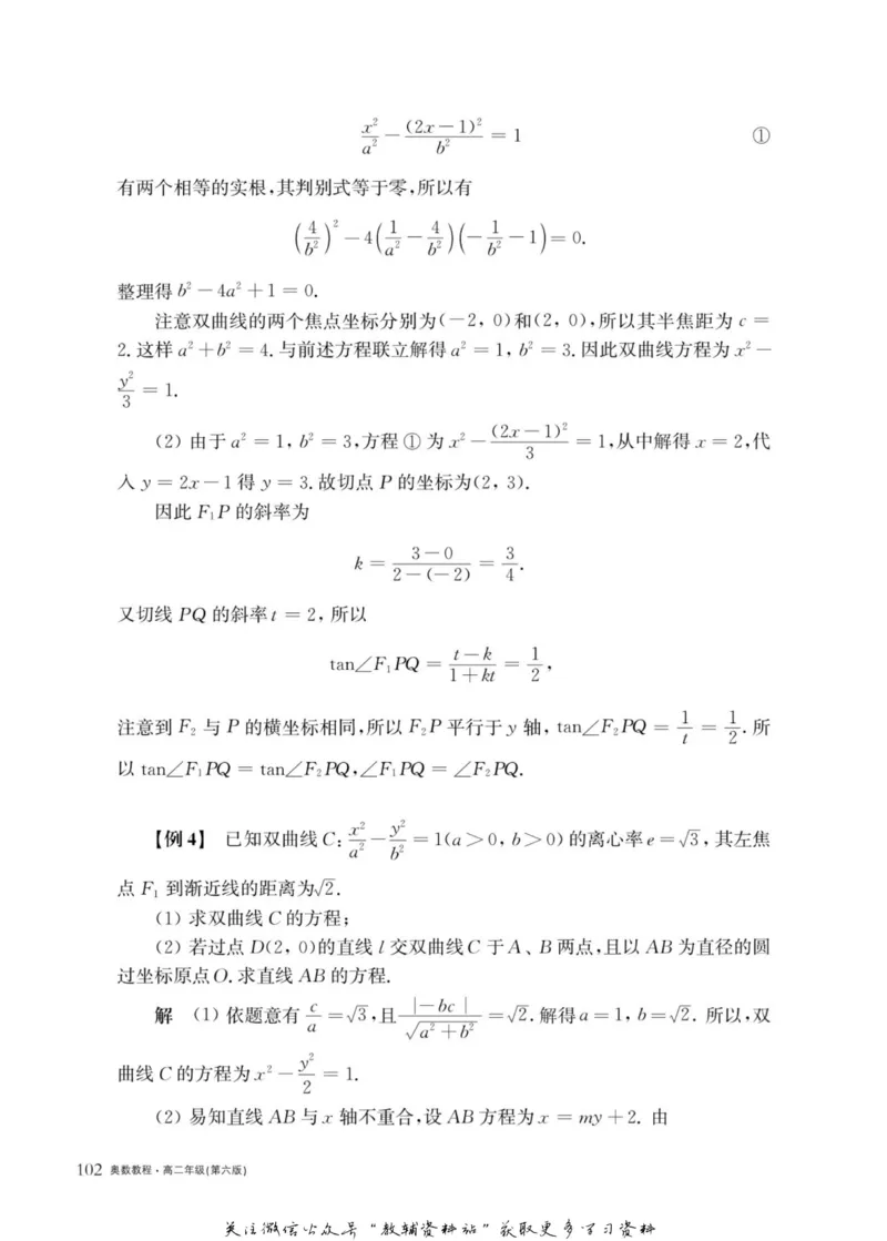奥数教程&middot;高二年级主书_奥数专题合集_H007奥数类教辅汇总PDF_1~12年级奥数教程