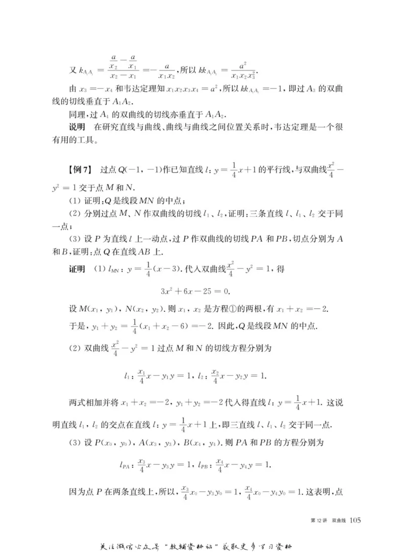 奥数教程&middot;高二年级主书_奥数专题合集_H007奥数类教辅汇总PDF_1~12年级奥数教程