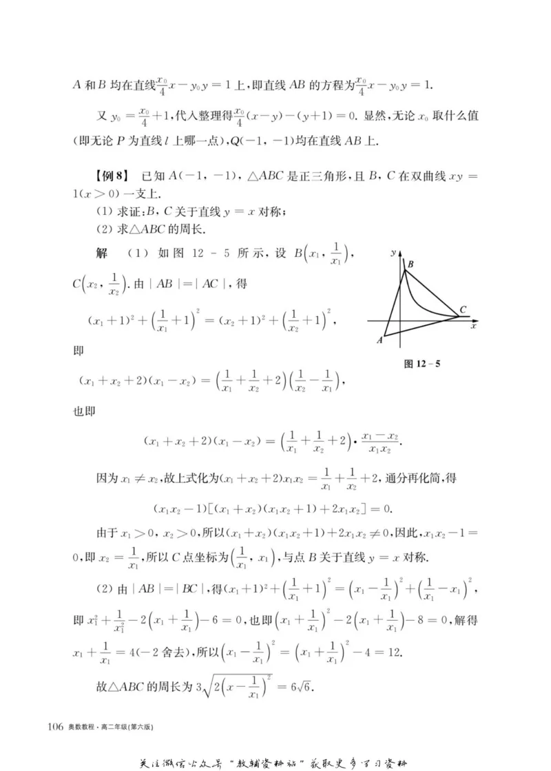 奥数教程&middot;高二年级主书_奥数专题合集_H007奥数类教辅汇总PDF_1~12年级奥数教程